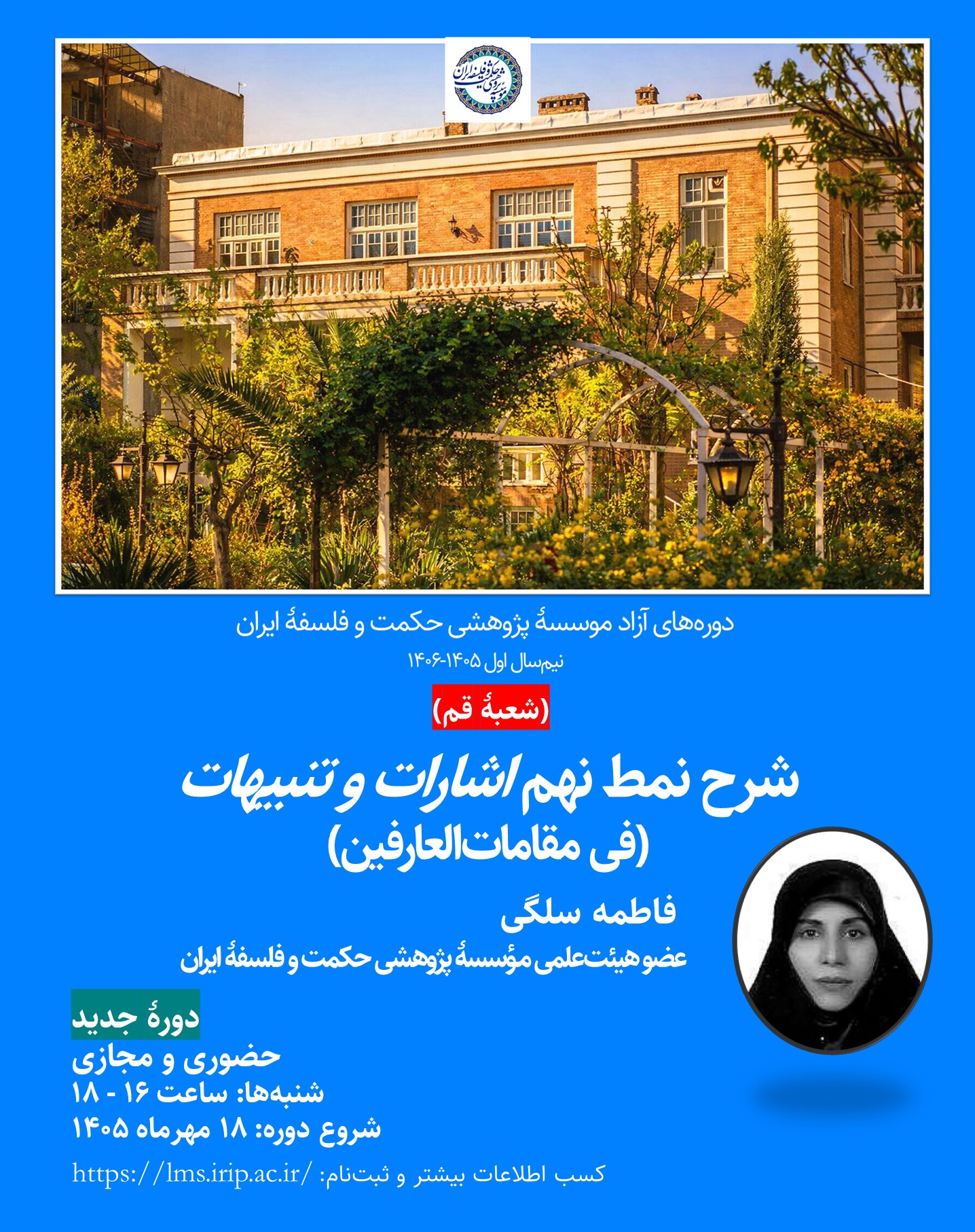 شرح نمط نهم اشارات و تنبیهات (فی مقامات‌العارفین)